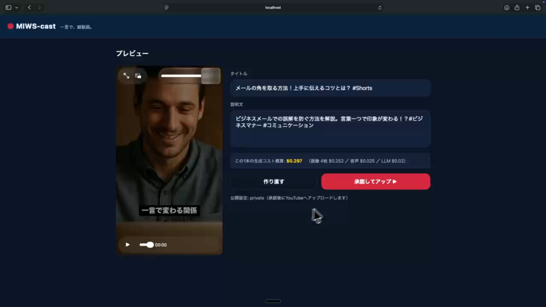 PC画面:プレビューと1タップ承認